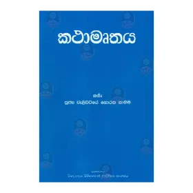 Kathamurthaya