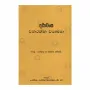Daatavansa Wanarathna Wiyakya | Books | BuddhistCC Online BookShop | Rs 415.00