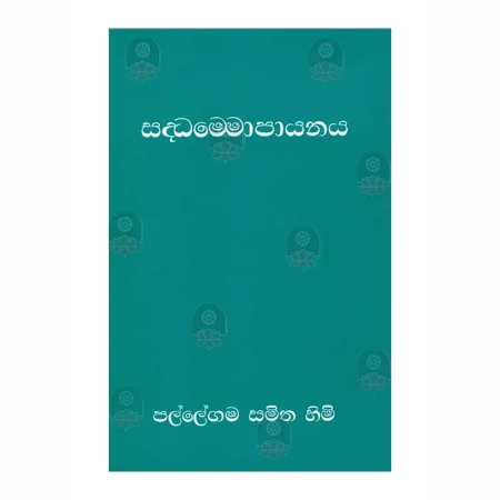 Saddhammopayanaya