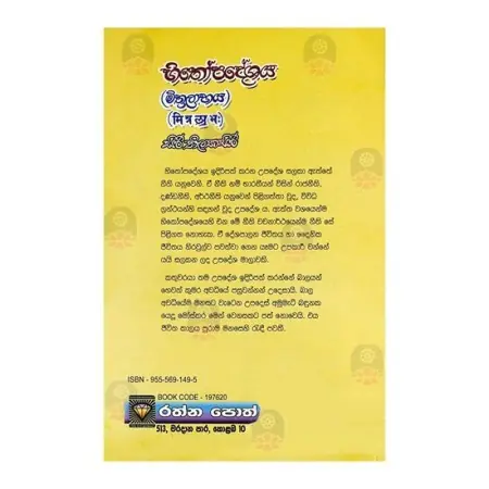 Hithopadeshaya (Mithralabhaya)