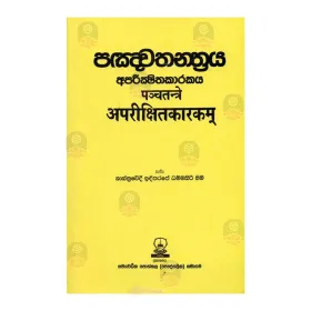 Panchathanthraya Aparikshithakarakaya