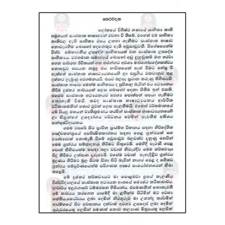 Panchathanthraya Aparikshithakarakaya