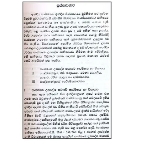Panchathanthraya Aparikshithakarakaya