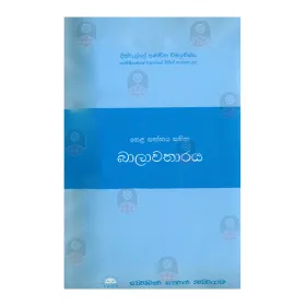 Hela Sannaya Sahitha Balawatharaya