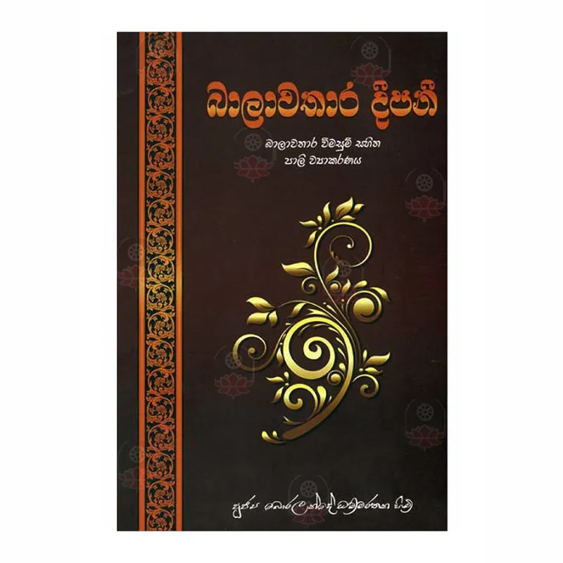 Balavathara Dipani | Buy Online | BuddhistCC Online BookShop