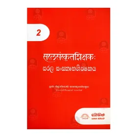 Sarala Sanskruthashikshakaya 2