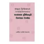 Sanskrutha Dviteeyadharshi Wanarathna Wayakkhaya | Books | BuddhistCC Online BookShop | Rs 325.00