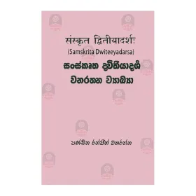 Sanskrutha Dviteeyadharshi Wanarathna Wayakkhaya