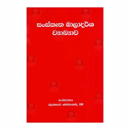 Sanskrutha Baladarsha Wayakhayava | Books | BuddhistCC Online BookShop | Rs 490.00
