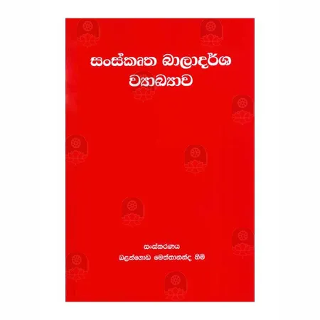 Sanskrutha Baladarsha Wayakhayava