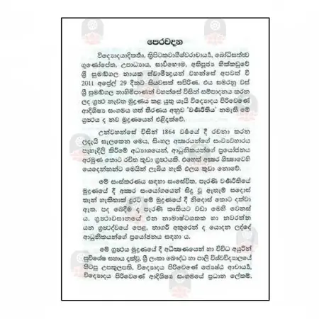 Warnareethiya