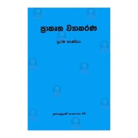Prakrutha Vyakarana