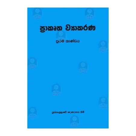 Prakrutha Vyakarana