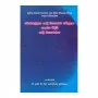 Moggallana Pali Viyakarana Sampradaya Payoga Siddhi Pali Way Karanaya | Books | BuddhistCC Online BookShop | Rs 200.00