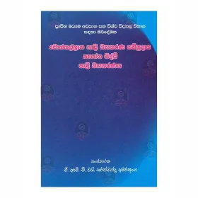 Moggallana Pali Viyakarana Sampradaya Payoga Siddhi Pali Way Karanaya