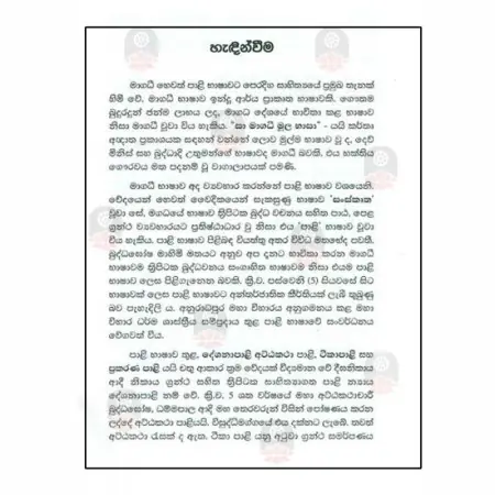 Moggallana Pali Viyakarana Sampradaya Payoga Siddhi Pali Way Karanaya