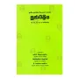Poojawaliya-Prachina Prarambha Vibhagayata Niyamitha (18-29) | Books | BuddhistCC Online BookShop | Rs 750.00