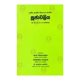 Poojawaliya-Prachina Prarambha Vibhagayata Niyamitha (18-29)