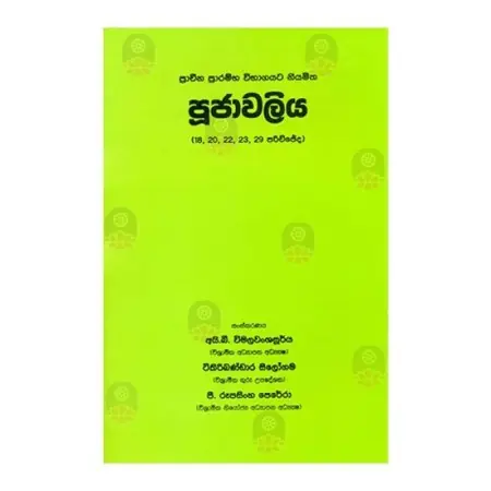 Poojawaliya-Prachina Prarambha Vibhagayata Niyamitha (18-29)