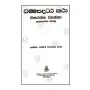 Dhammapadattha Katha Wanarathna Vyakaya