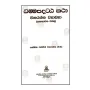 Dhammapadattha Katha Wanarathna Vyakaya | Books | BuddhistCC Online BookShop | Rs 150.00