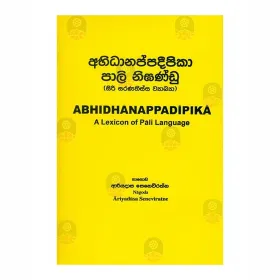 Abidhanappadipika Pali Nigandu