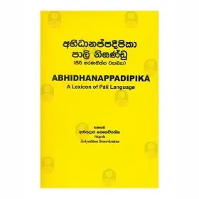 Abidhanappadipika Pali Nigandu