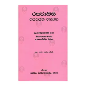 Rasavahini Wanarathana Vyakya