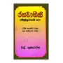 Rasavahini Jambudeepuppaththi Katha | Books | BuddhistCC Online BookShop | Rs 375.00