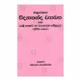 Balawathara Vidyananda Vyakya Saha Pali Bhashawa Ha Vyakarana Sampradhaya Dwitheeya Bhagaya | Books | BuddhistCC Online BookShop | Rs 275.00