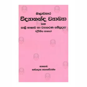 Balawathara Vidyananda Vyakya Saha Pali Bhashawa Ha Vyakarana Sampradhaya Dwitheeya Bhagaya