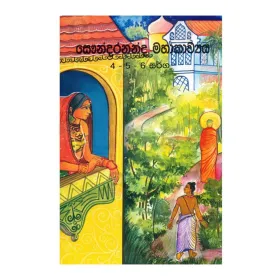 Saundarananda Mahakavya 4-5-6 sarga