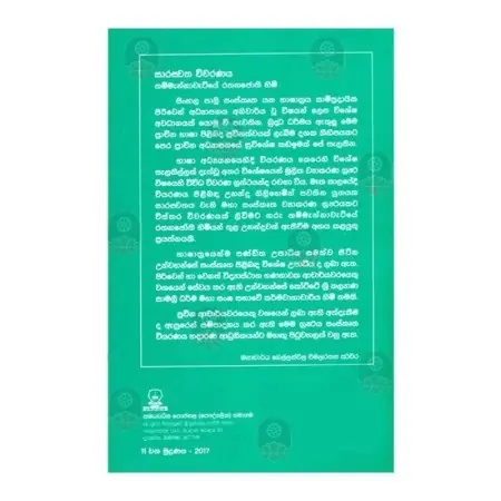 Sarasvatha Wivarana