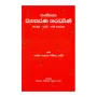 Sanskrutha Vyakarana Tharangini | Books | BuddhistCC Online BookShop | Rs 480.00