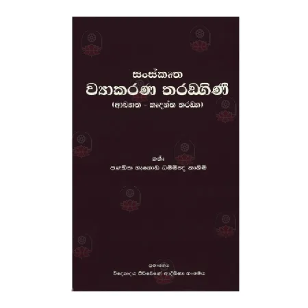 Sanskrutha Vyakarana Taranghinee (Aakyatha Krudantha Tharadga) | Books | BuddhistCC Online BookShop | Rs 485.00