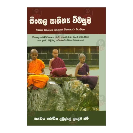 Sinhala Sahithya Vimasuma | Books | BuddhistCC Online BookShop | Rs 150.00