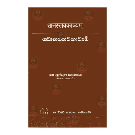 Shvanasthavakavyam | Books | BuddhistCC Online BookShop | Rs 100.00