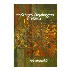 Kachchayana Dhathumanjusa Vivaranaya