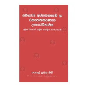 Sambhawya Adyapanayehi La Wanapothkaranaye Upayogithawaya