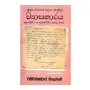 Wiyasakaraya-Mulika Piriven Sadaha Niyamitha | Books | BuddhistCC Online BookShop | Rs 600.00