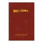 Buddha Dharmaya | Books | BuddhistCC Online BookShop | Rs 1,750.00