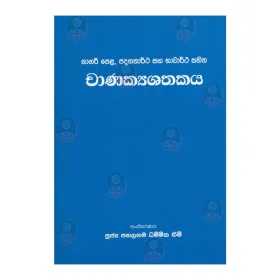 Chanakyashathakaya Nagari Pela Padagathartha Saha Bawaratha Sahitha