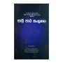 Pali Patha Sangrahaya- Pali Nava Wishaya Nirdeshaya Sadaha Nirdishta | Books | BuddhistCC Online BookShop | Rs 600.00