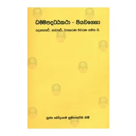 Dhammapatthakatha - piyavagga