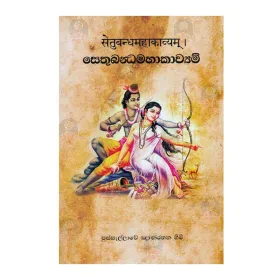 Sethubandhamahakavyam