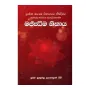 Majjhimanikaya - Padagathartha ghavartha Ha Gatapadhavivarana Sahitha | Books | BuddhistCC Online BookShop | Rs 1,050.00