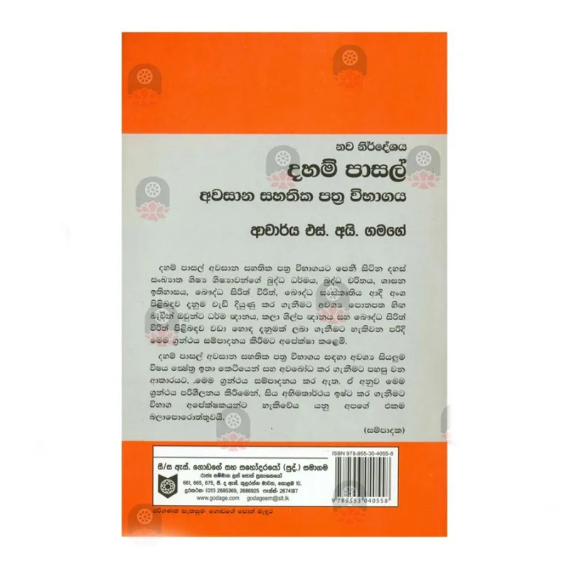 Daham pasal Awasana Sahathika Pathra Vibhagaya | Buy Online ...