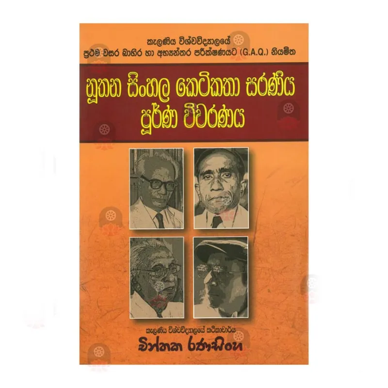 Nuthana Sinhala Ketikatha Saraniya Poorna Viwaranaya | Buy Online ...