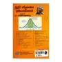 Buddhi Parikshanaya Ha Abhiyogathava