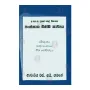 Sanskrutha Kanda Kawya | Books | BuddhistCC Online BookShop | Rs 125.00